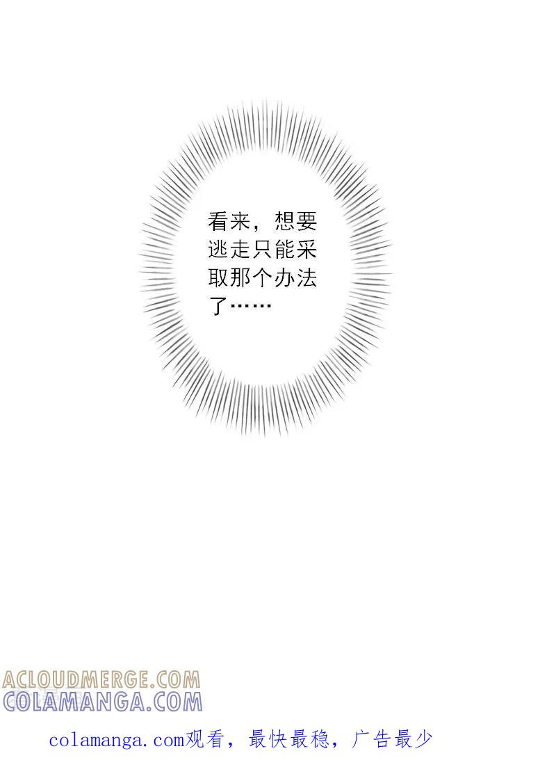 第30话互相折磨-慕少蜜宠：前妻在上-泛次元文化（第21张）