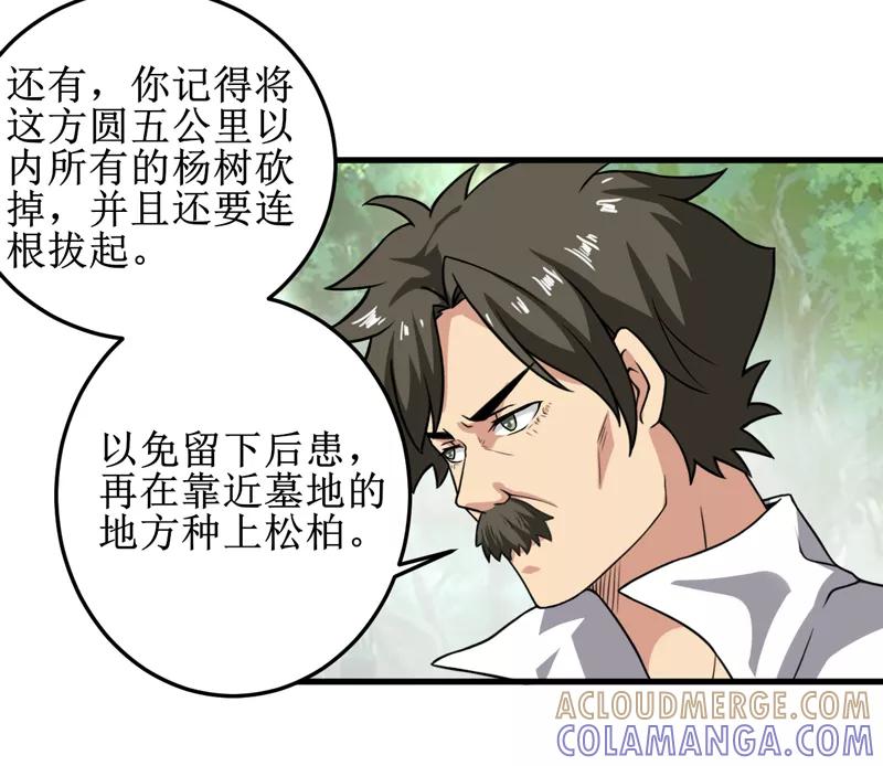 第29话：自投罗网（上）-我是捡金师-泛次元文化（第11张）