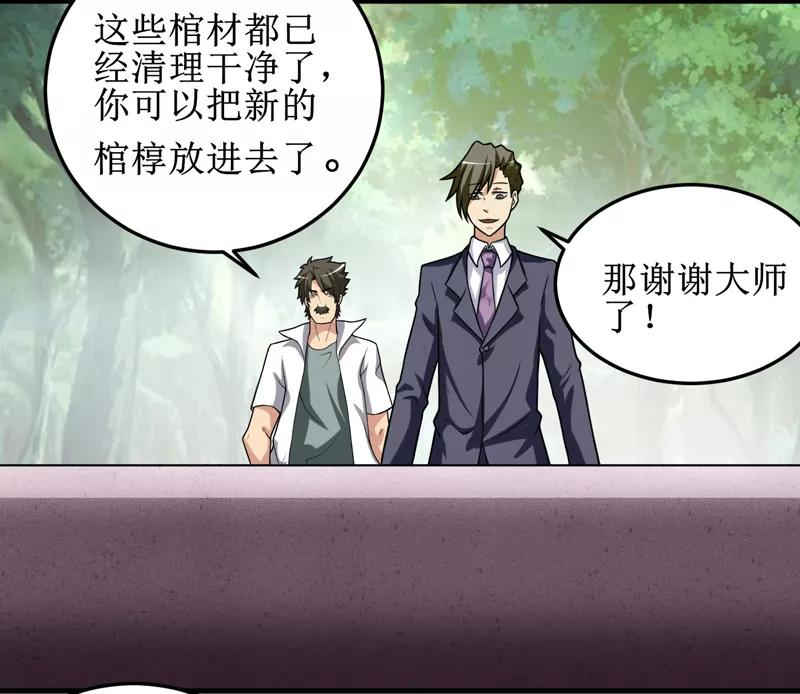 第29话：自投罗网（上）-我是捡金师-泛次元文化（第10张）