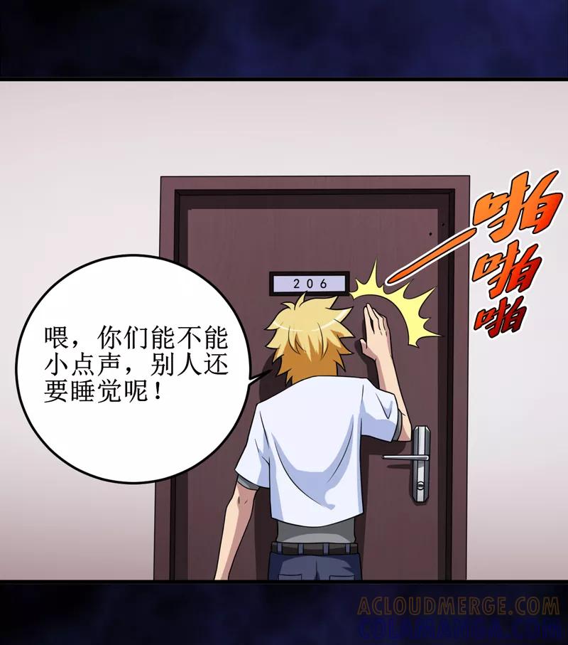 第29话：自投罗网（上）-我是捡金师-泛次元文化（第17张）