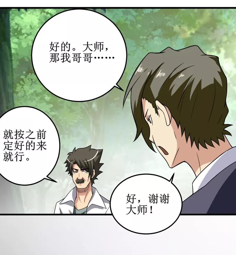 第29话：自投罗网（上）-我是捡金师-泛次元文化（第12张）