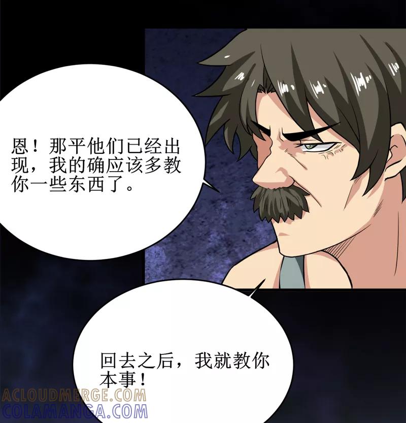 第30话：自投罗网（下）-我是捡金师-泛次元文化（第31张）