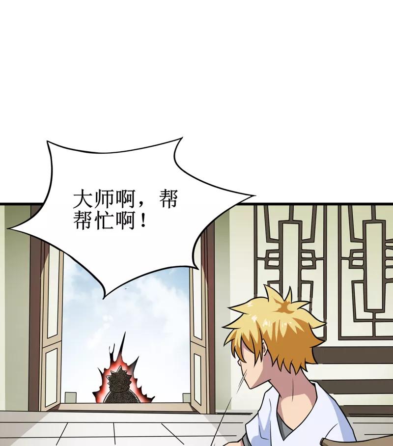 第30话：自投罗网（下）-我是捡金师-泛次元文化（第38张）