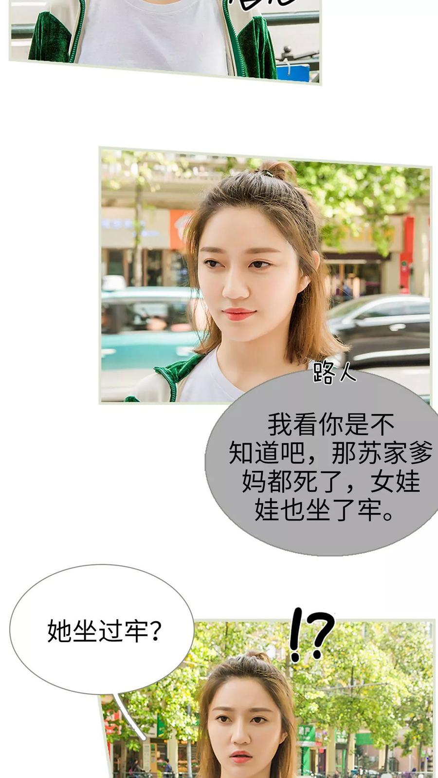 第31话-替罪情人-剧能玩（第10张）