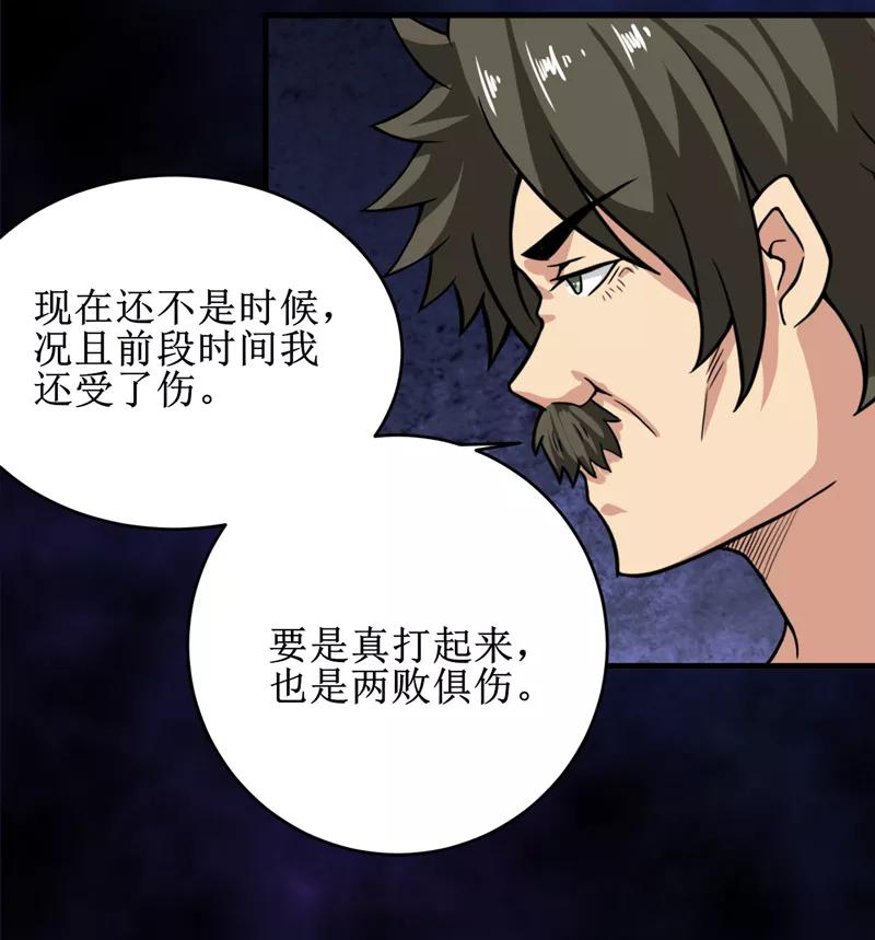 第30话：自投罗网（下）-我是捡金师-泛次元文化（第26张）