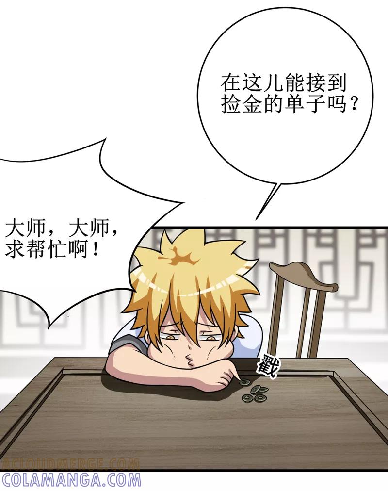 第30话：自投罗网（下）-我是捡金师-泛次元文化（第37张）