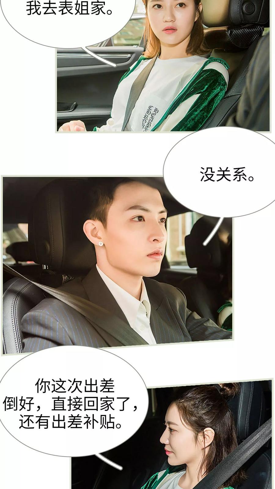 第31话-替罪情人-剧能玩（第2张）