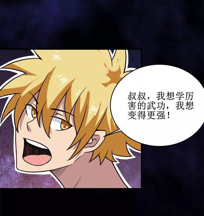 第30话：自投罗网（下）-我是捡金师-泛次元文化（第30张）