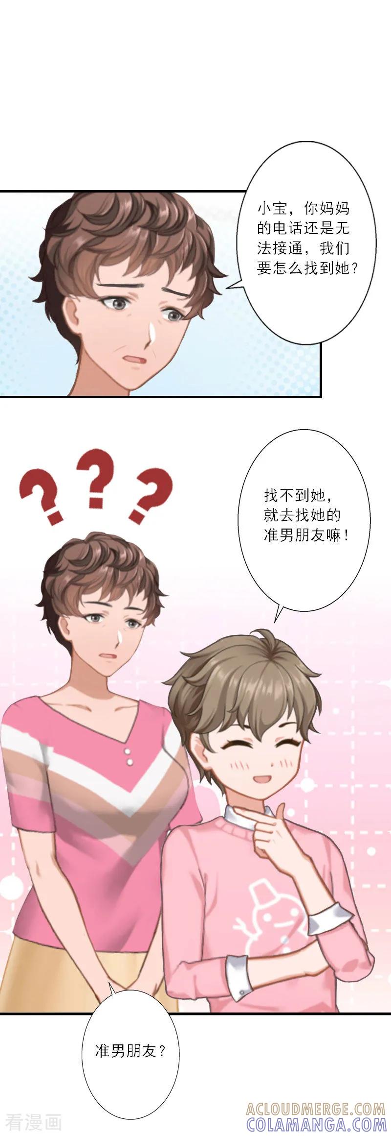 第31话沈默言的报复-慕少蜜宠：前妻在上-泛次元文化（第7张）
