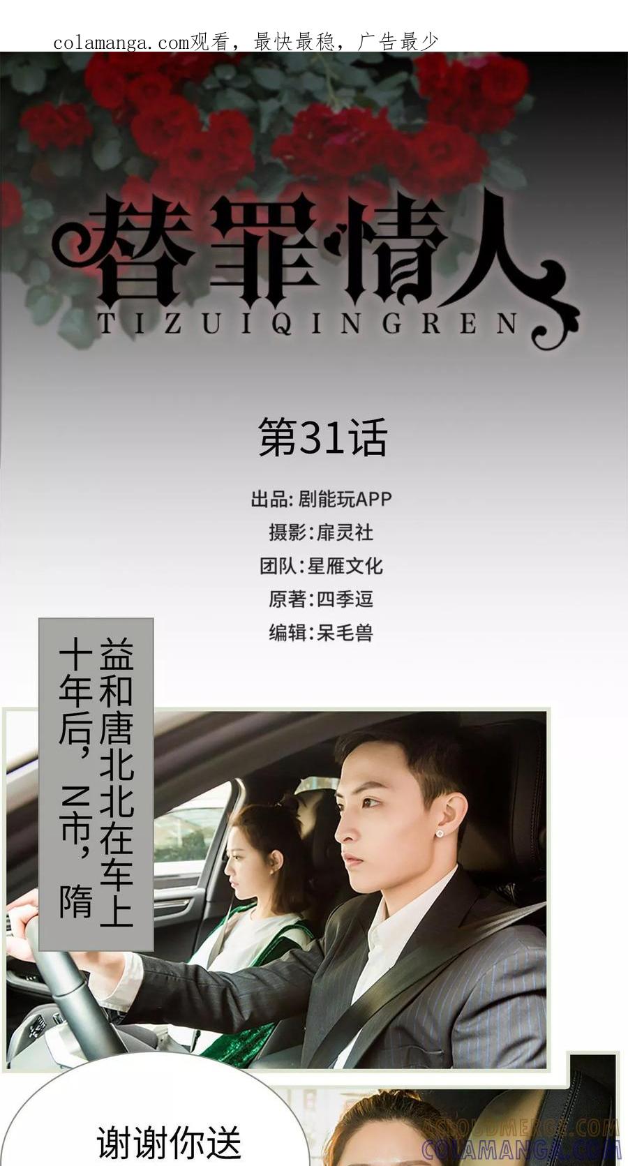 第31话-替罪情人-剧能玩（第1张）