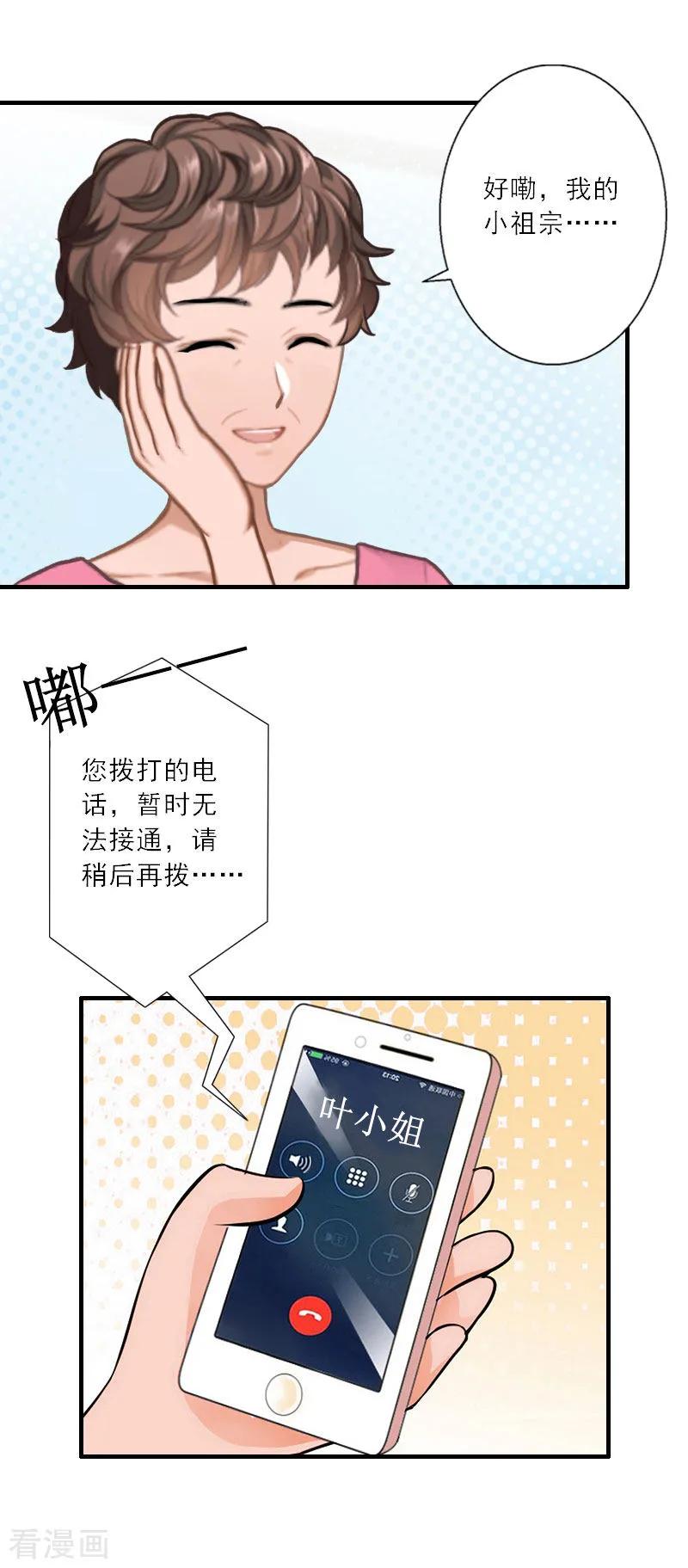 第31话沈默言的报复-慕少蜜宠：前妻在上-泛次元文化（第6张）