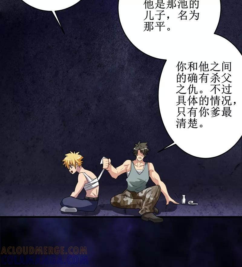 第30话：自投罗网（下）-我是捡金师-泛次元文化（第29张）