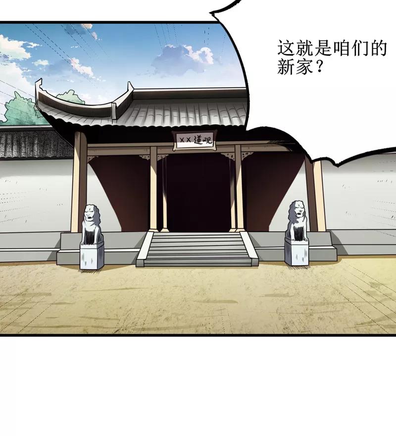 第30话：自投罗网（下）-我是捡金师-泛次元文化（第34张）