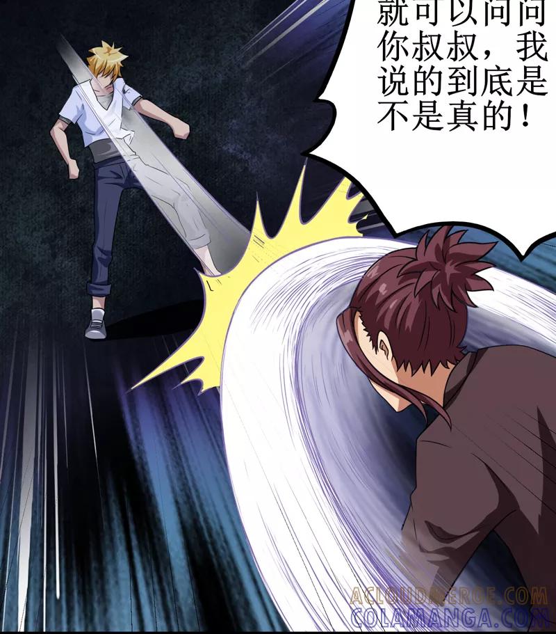 第30话：自投罗网（下）-我是捡金师-泛次元文化（第11张）
