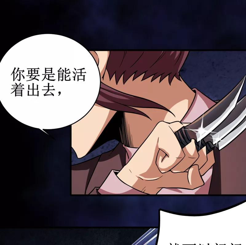 第30话：自投罗网（下）-我是捡金师-泛次元文化（第10张）