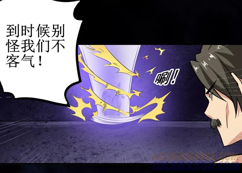 第30话：自投罗网（下）-我是捡金师-泛次元文化（第23张）
