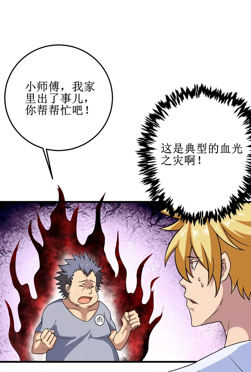 第31话：修鬼道-我是捡金师-泛次元文化（第2张）
