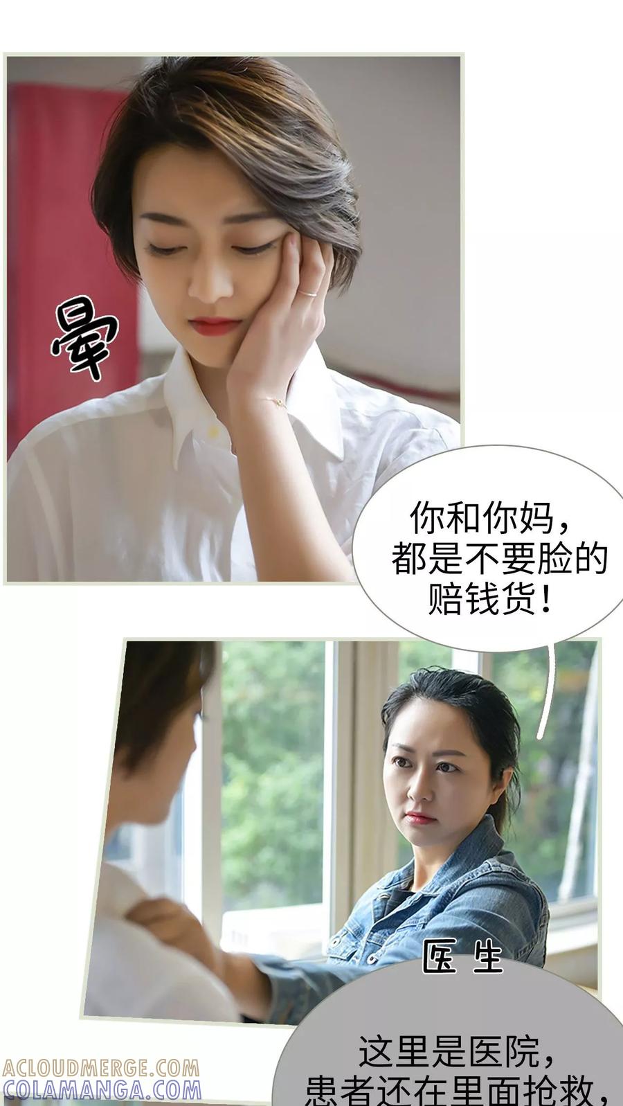 第32话-替罪情人-剧能玩（第9张）