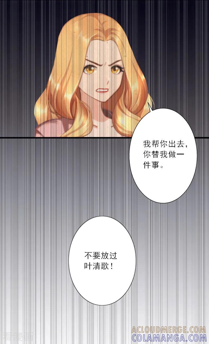 第32话劈腿？-慕少蜜宠：前妻在上-泛次元文化（第9张）