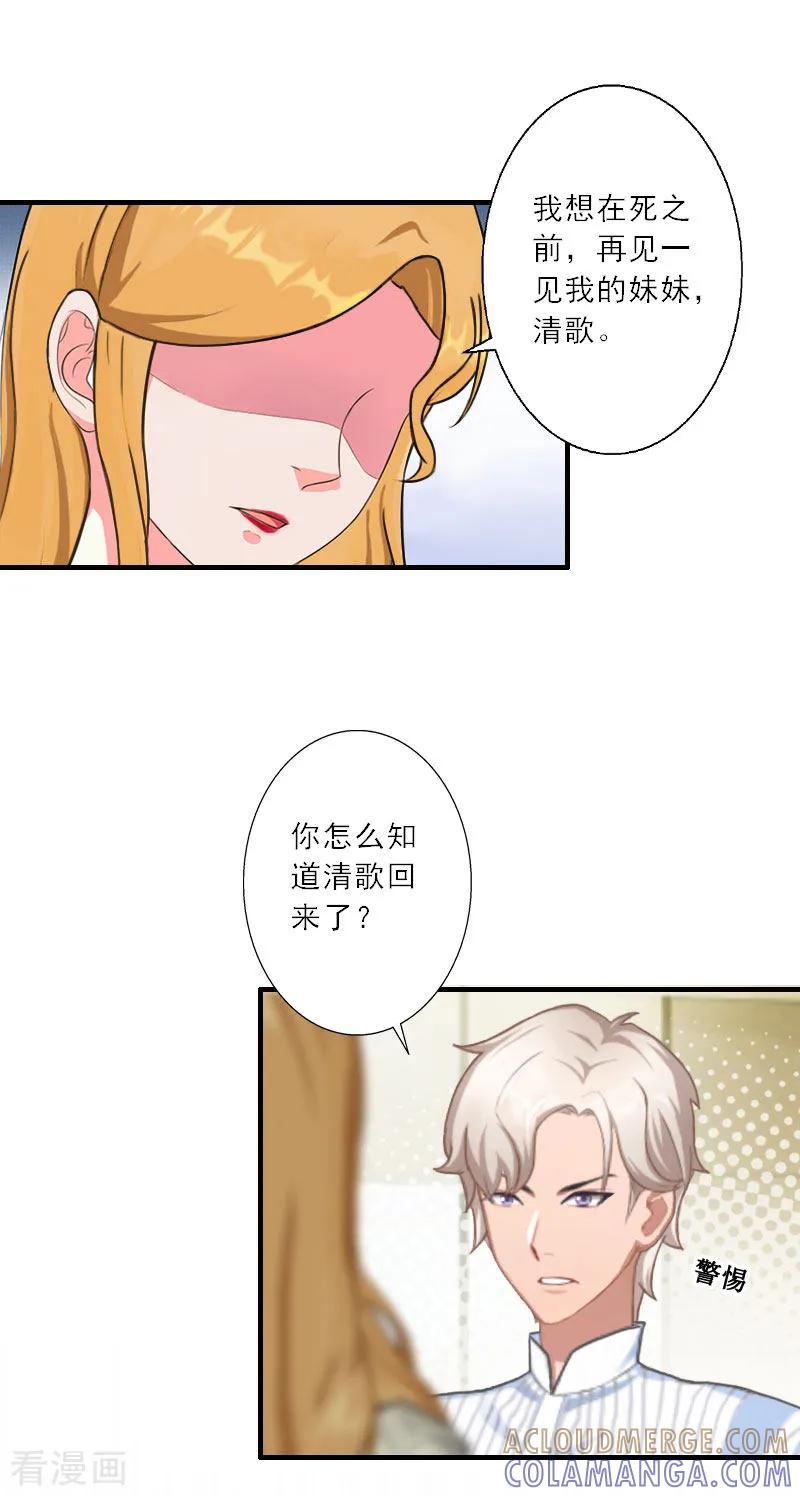 第32话劈腿？-慕少蜜宠：前妻在上-泛次元文化（第7张）