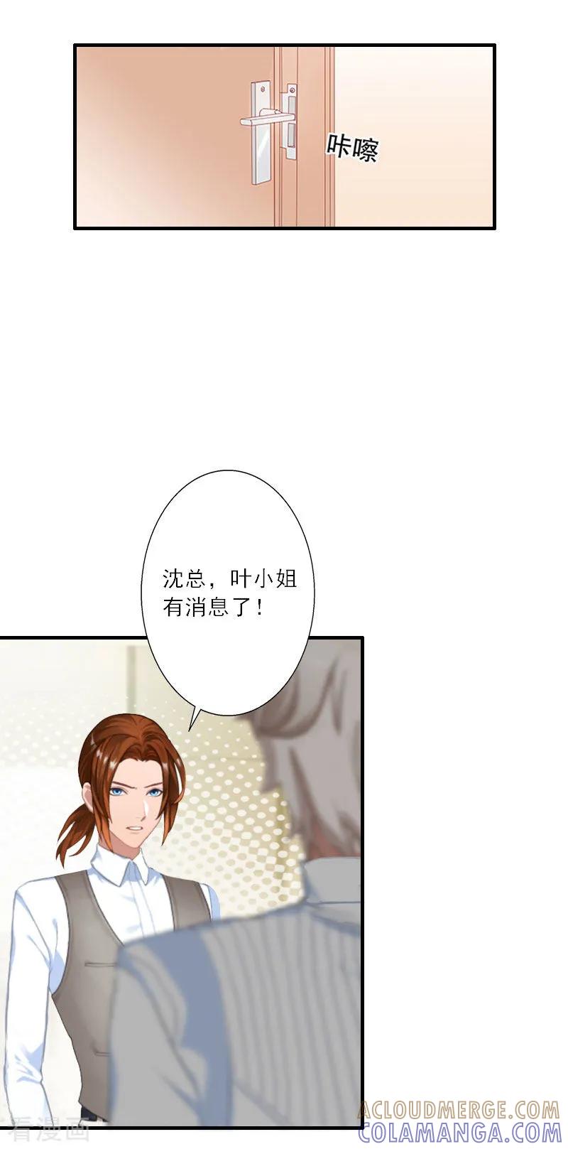 第32话劈腿？-慕少蜜宠：前妻在上-泛次元文化（第13张）