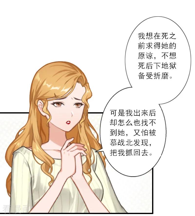 第32话劈腿？-慕少蜜宠：前妻在上-泛次元文化（第10张）
