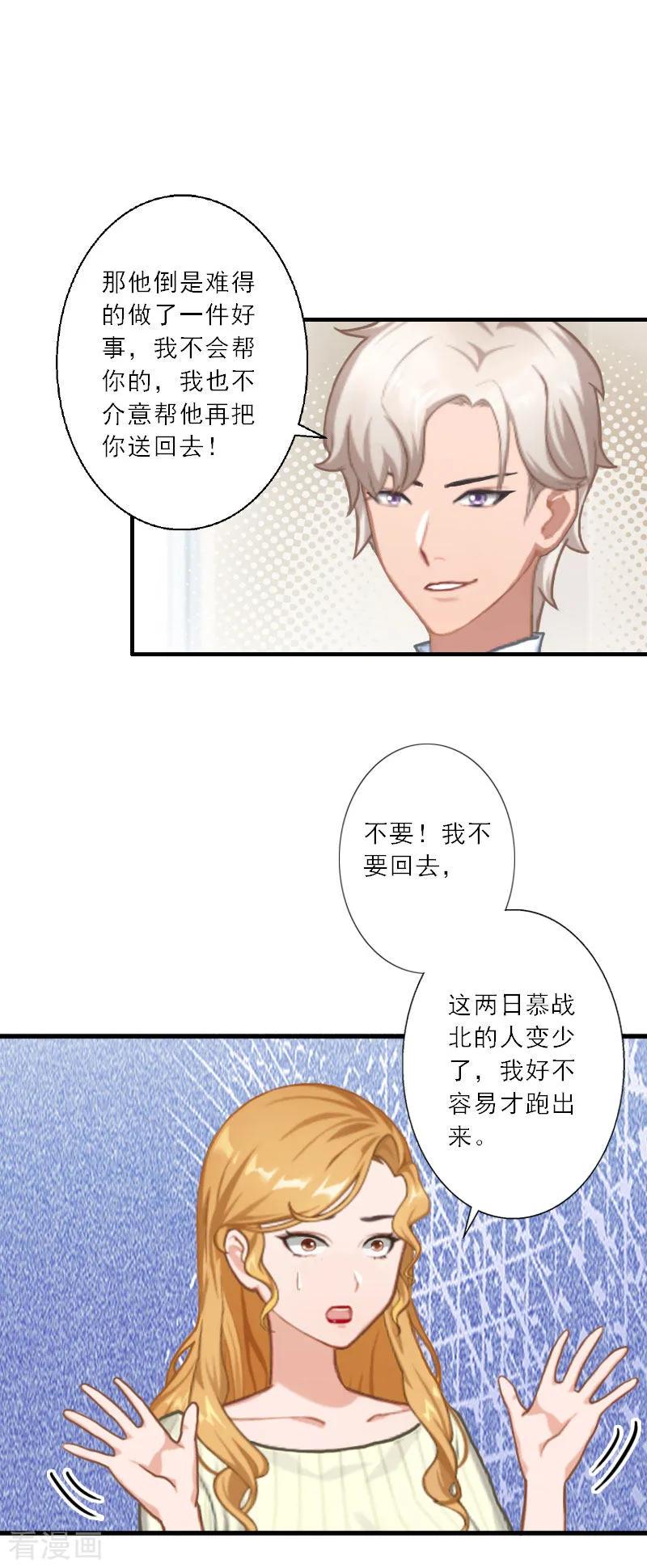 第32话劈腿？-慕少蜜宠：前妻在上-泛次元文化（第4张）
