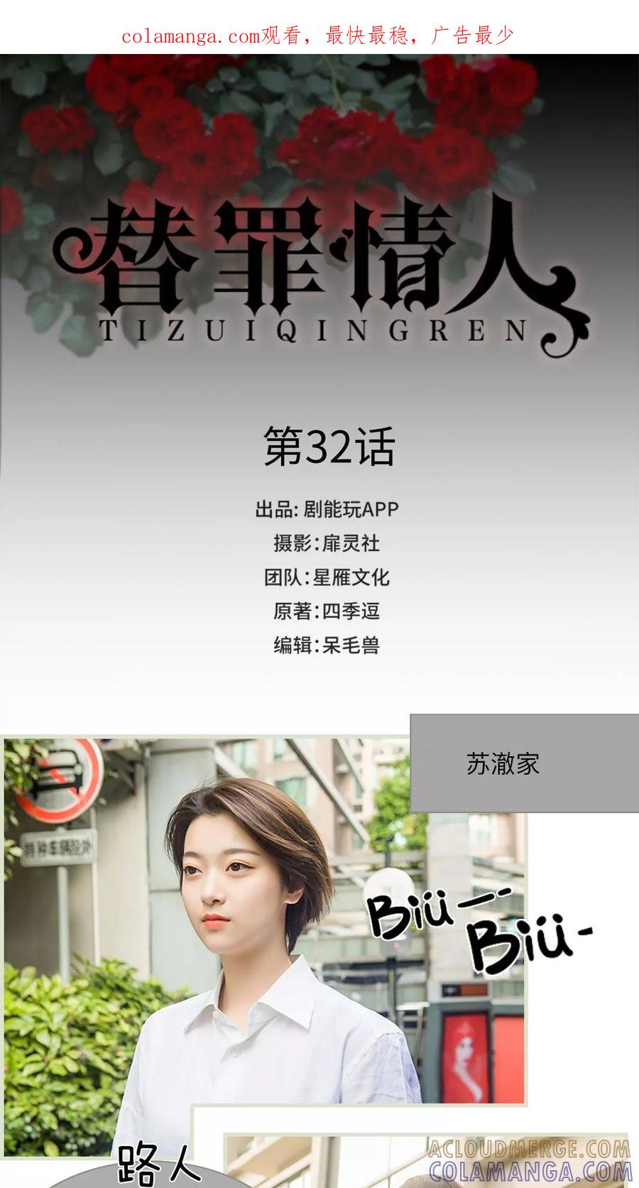 第32话-替罪情人-剧能玩（第1张）