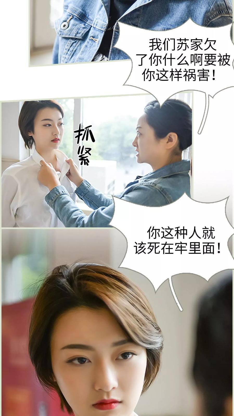 第32话-替罪情人-剧能玩（第6张）