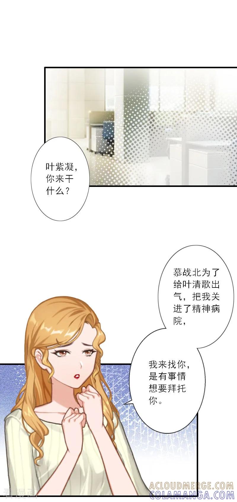 第32话劈腿？-慕少蜜宠：前妻在上-泛次元文化（第3张）