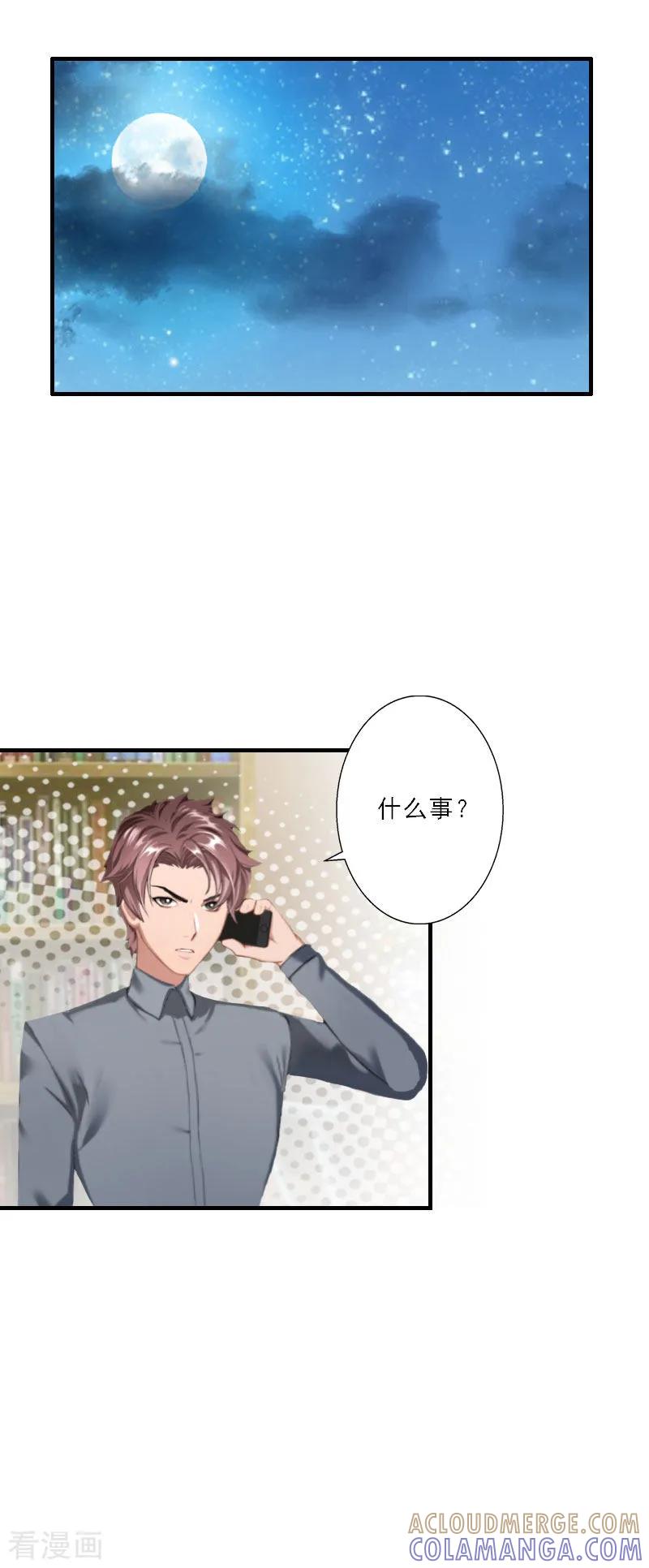 第33话我们领结婚证吧-慕少蜜宠：前妻在上-泛次元文化（第11张）