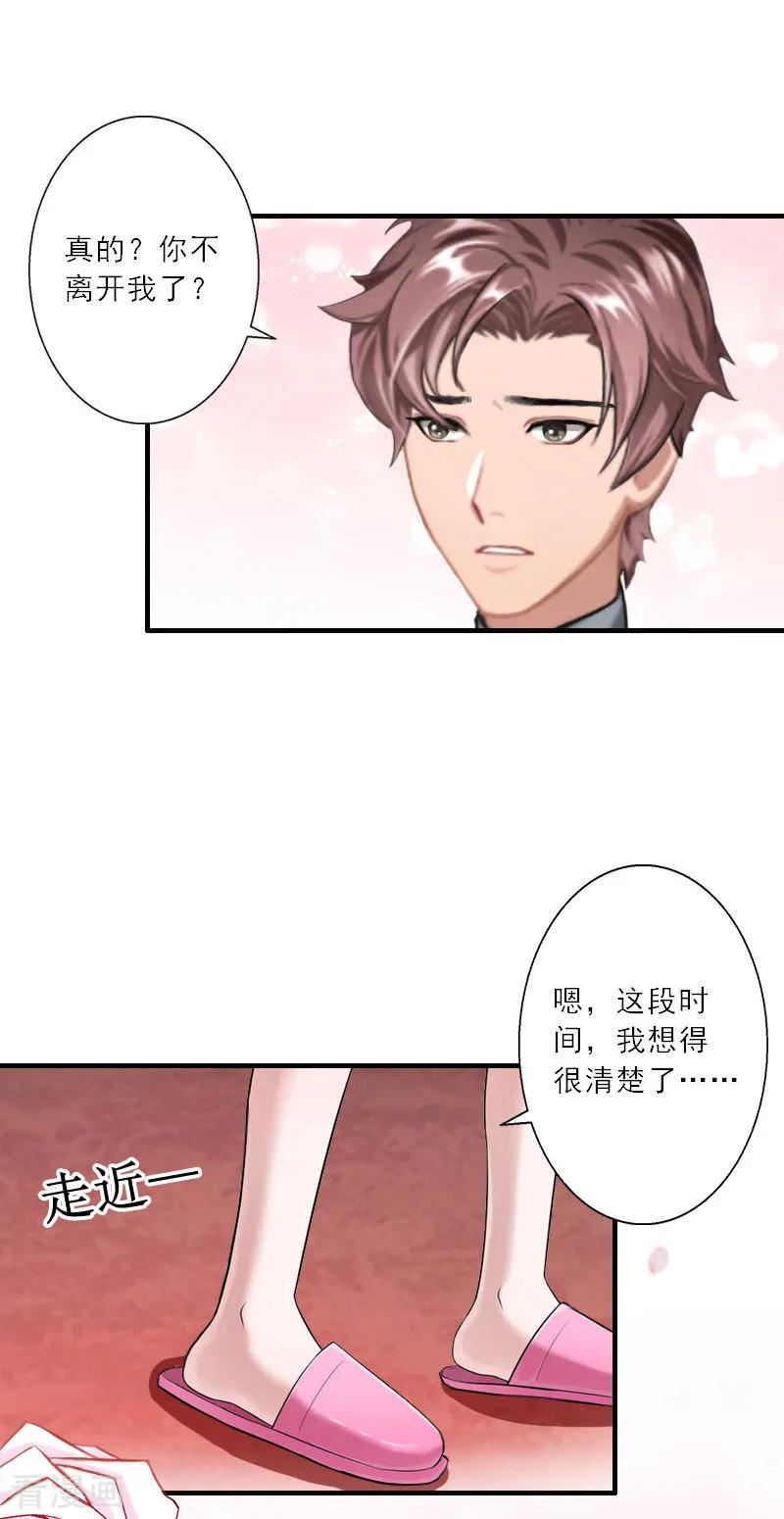 第33话我们领结婚证吧-慕少蜜宠：前妻在上-泛次元文化（第20张）
