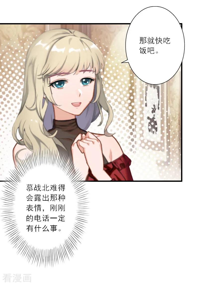 第33话我们领结婚证吧-慕少蜜宠：前妻在上-泛次元文化（第10张）