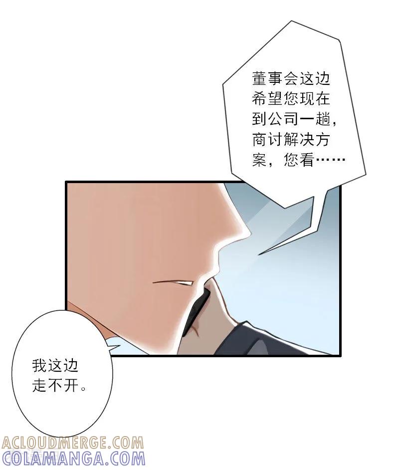 第33话我们领结婚证吧-慕少蜜宠：前妻在上-泛次元文化（第13张）