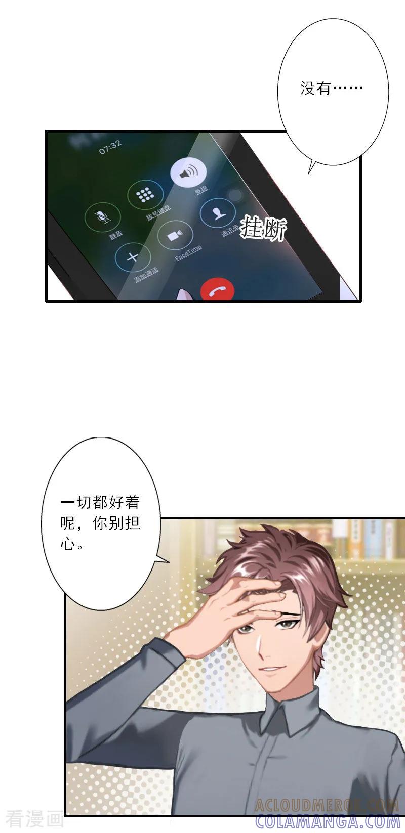 第33话我们领结婚证吧-慕少蜜宠：前妻在上-泛次元文化（第17张）