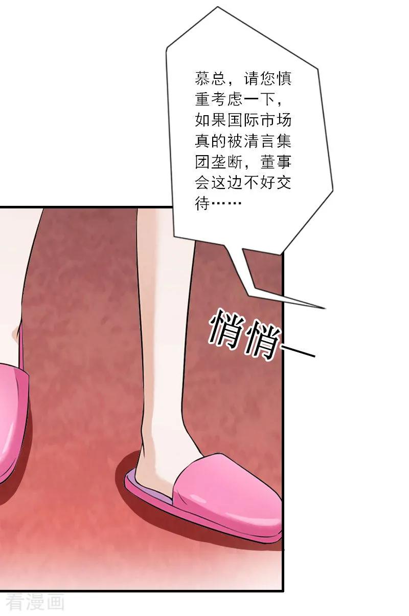 第33话我们领结婚证吧-慕少蜜宠：前妻在上-泛次元文化（第14张）