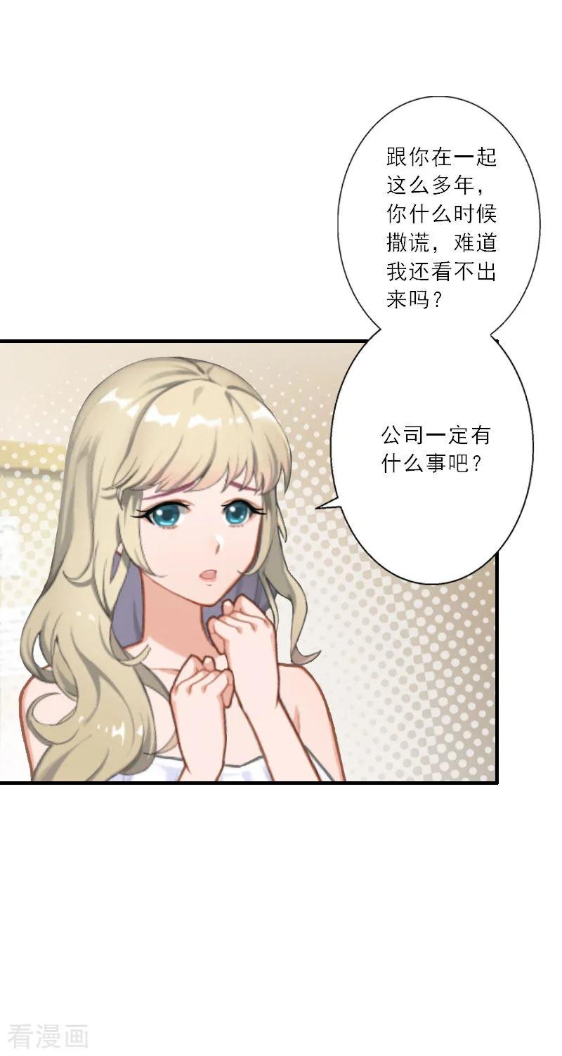 第33话我们领结婚证吧-慕少蜜宠：前妻在上-泛次元文化（第18张）