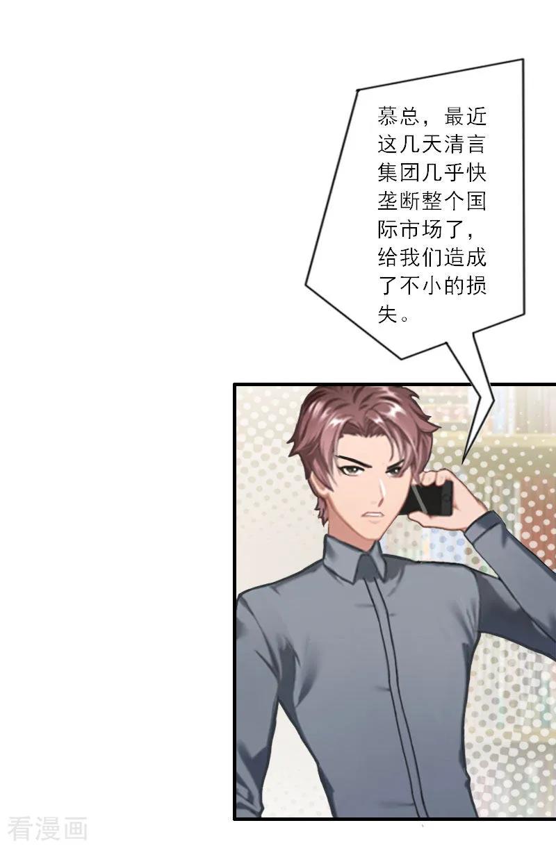 第33话我们领结婚证吧-慕少蜜宠：前妻在上-泛次元文化（第12张）
