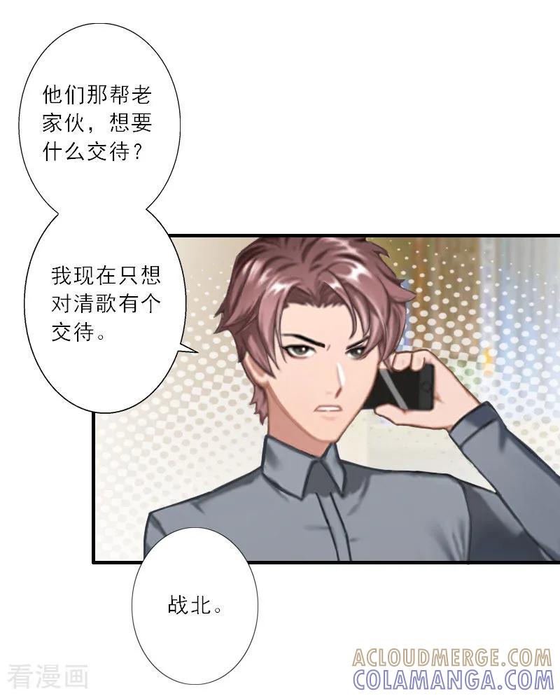 第33话我们领结婚证吧-慕少蜜宠：前妻在上-泛次元文化（第15张）