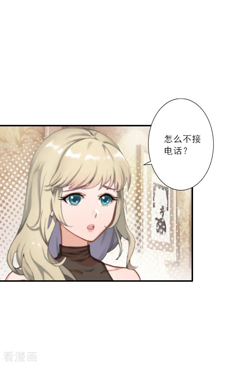 第33话我们领结婚证吧-慕少蜜宠：前妻在上-泛次元文化（第8张）