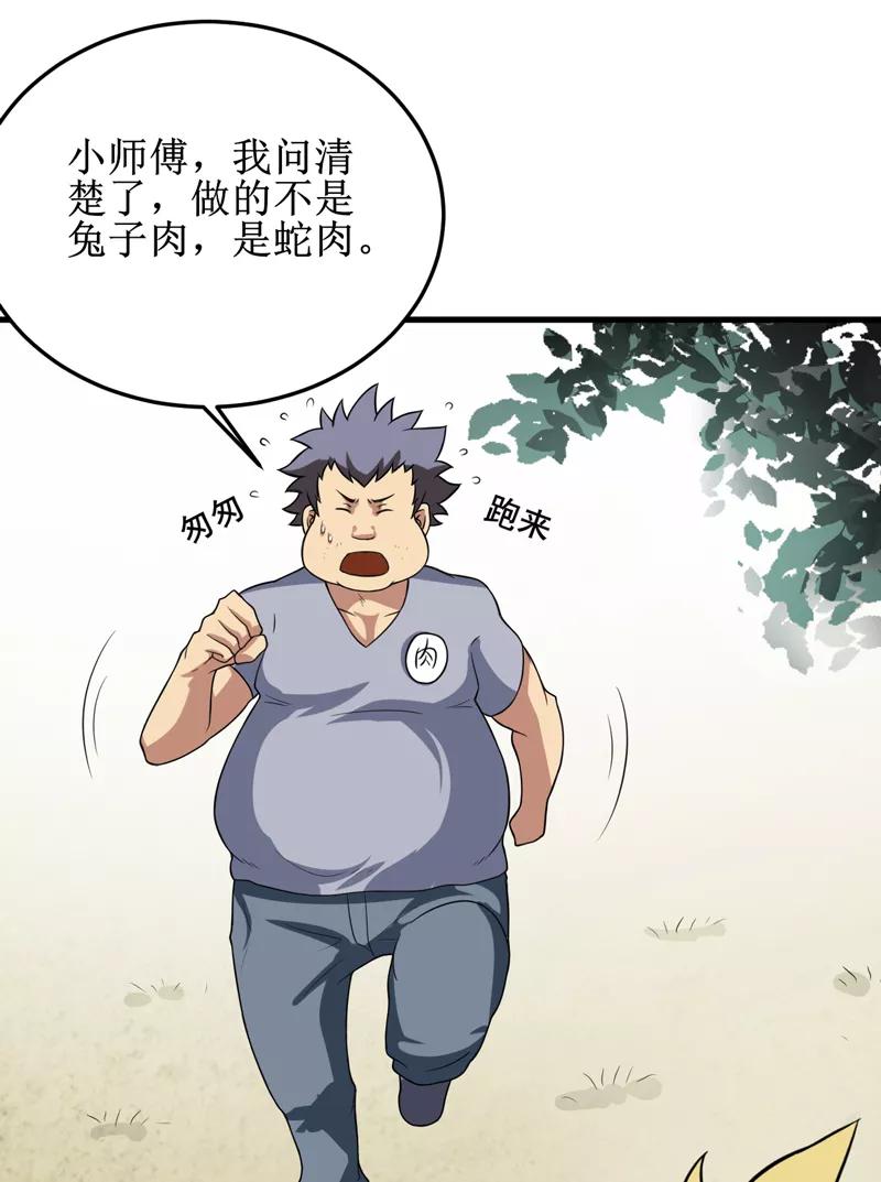 第32话中邪-我是捡金师-泛次元文化（第30张）