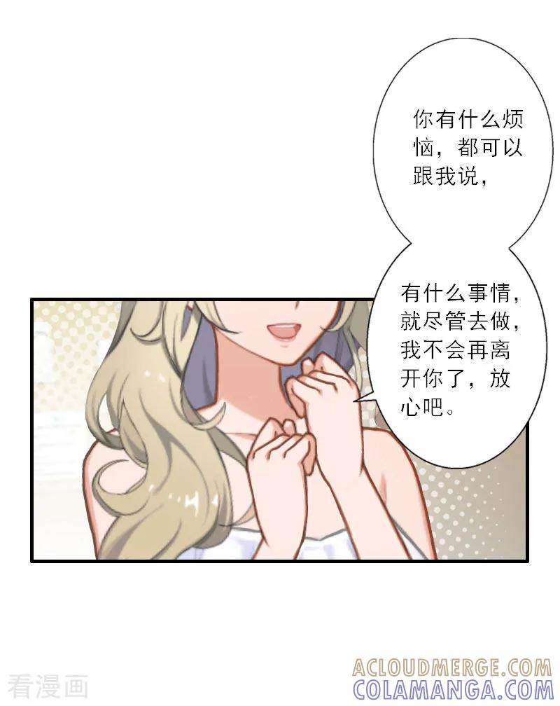 第33话我们领结婚证吧-慕少蜜宠：前妻在上-泛次元文化（第19张）