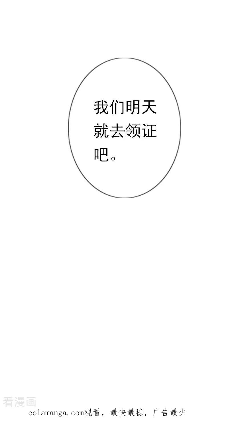 第33话我们领结婚证吧-慕少蜜宠：前妻在上-泛次元文化（第22张）