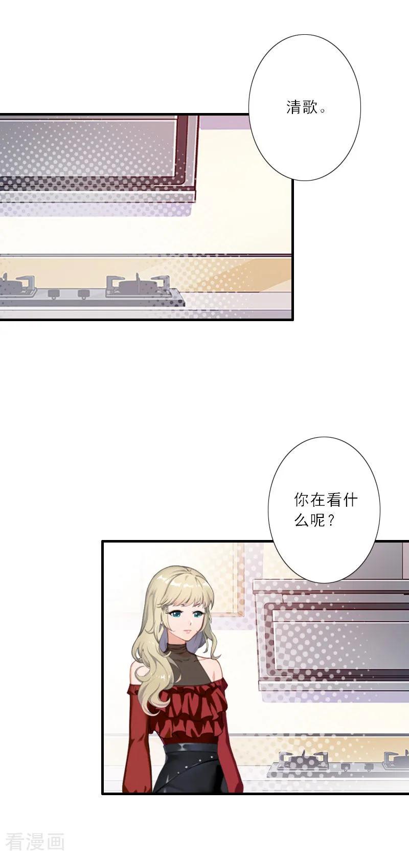 第33话我们领结婚证吧-慕少蜜宠：前妻在上-泛次元文化（第4张）