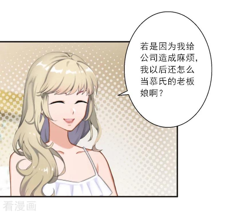 第34话是时候结束了-慕少蜜宠：前妻在上-泛次元文化（第6张）