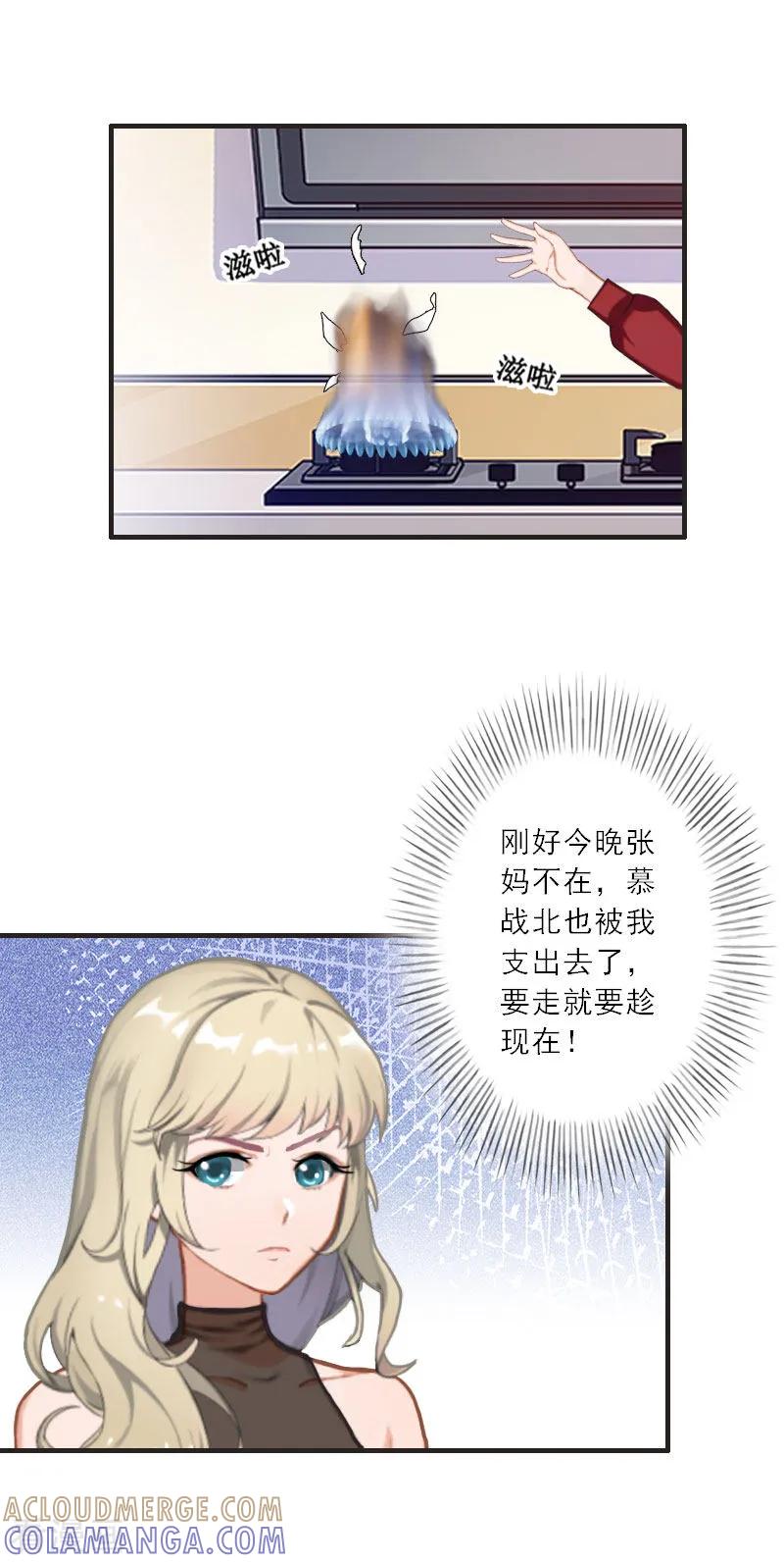 第34话是时候结束了-慕少蜜宠：前妻在上-泛次元文化（第11张）