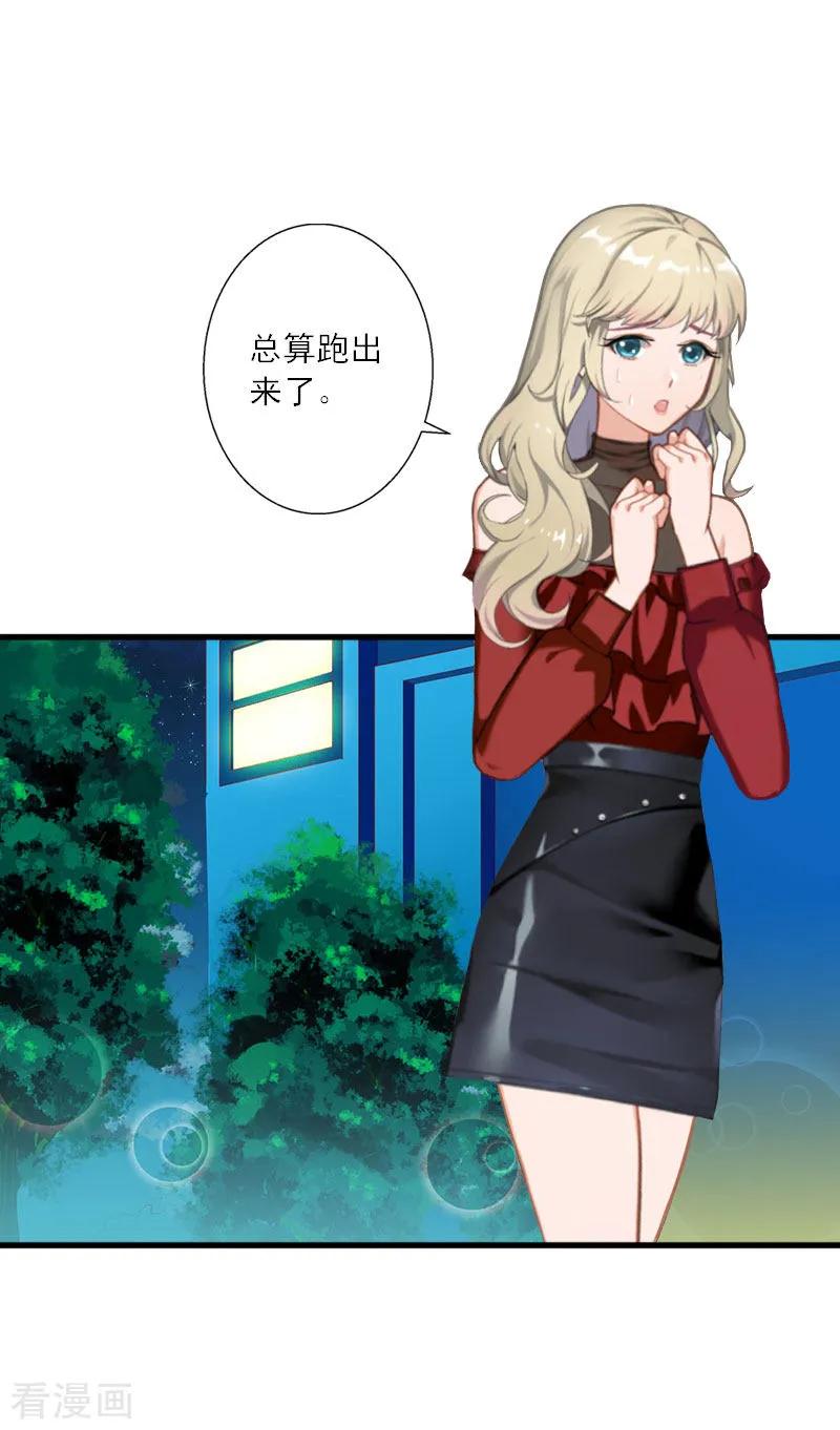 第35话找到你了-慕少蜜宠：前妻在上-泛次元文化（第4张）