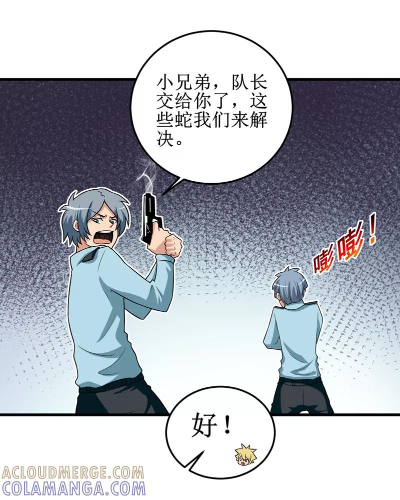 第34话蛇妖（中）-我是捡金师-泛次元文化（第5张）