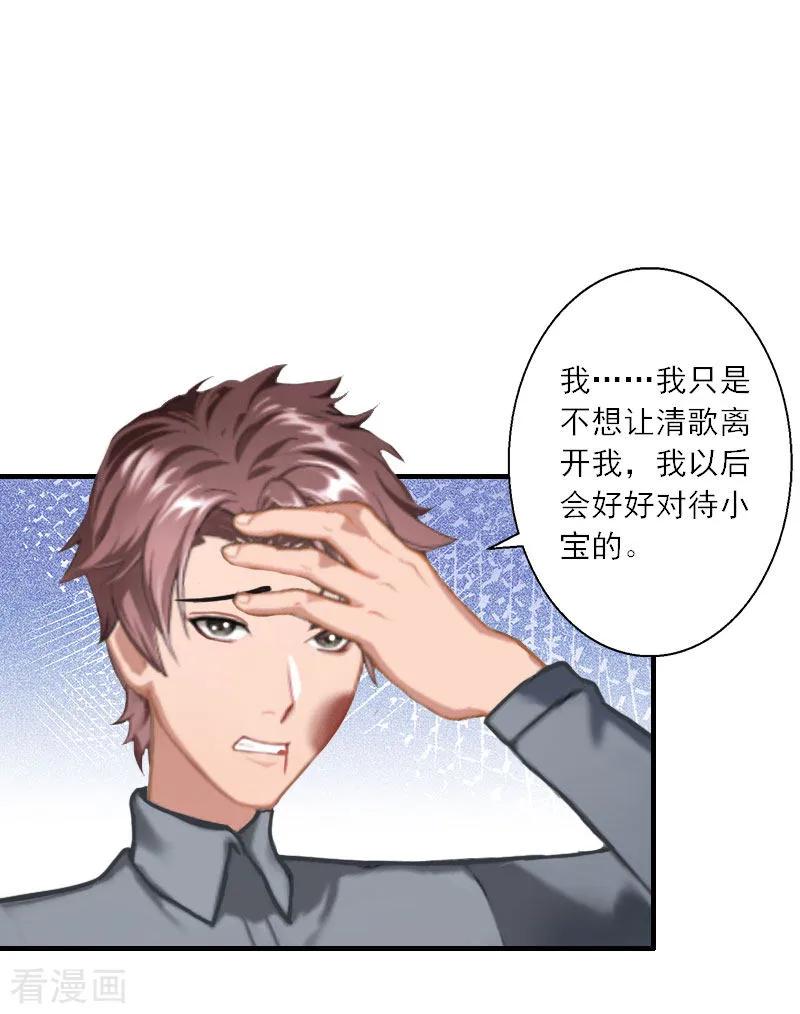 第36话妈妈！-慕少蜜宠：前妻在上-泛次元文化（第12张）