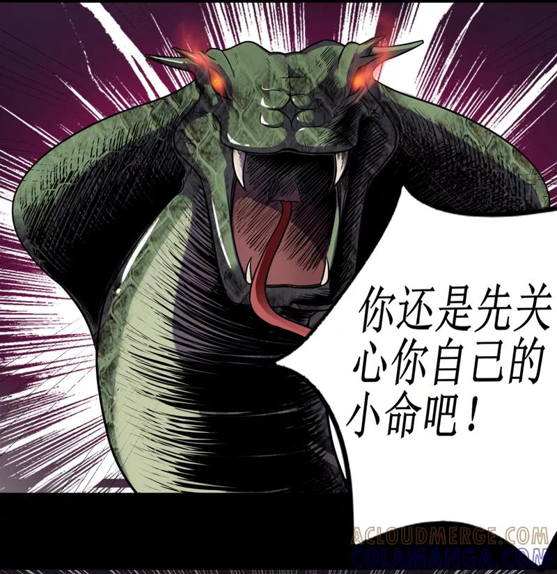 第35话蛇妖（下）-我是捡金师-泛次元文化（第21张）
